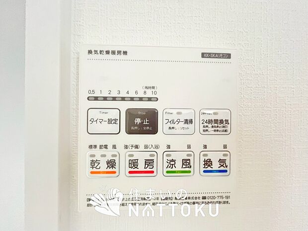 【浴室暖房換気乾燥機リモコン】見やすいボタン配置で換気・暖房・乾燥・涼風が簡単操作可能です。
