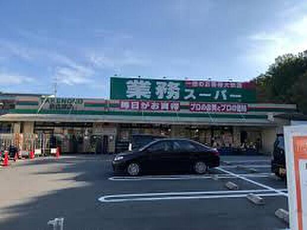 業務スーパー奈佐原店（約1,661m）