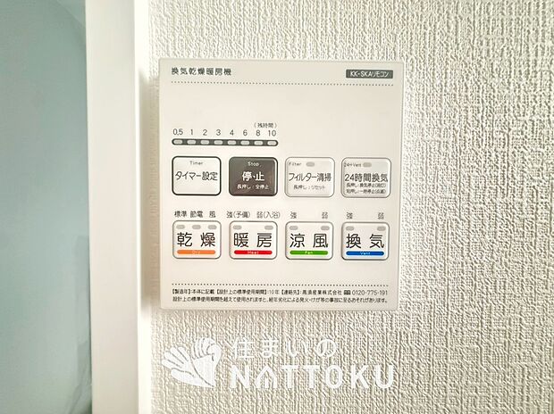 【浴室暖房換気乾燥機リモコン】見やすいボタン配置で換気・暖房・乾燥・涼風が簡単操作可能です。