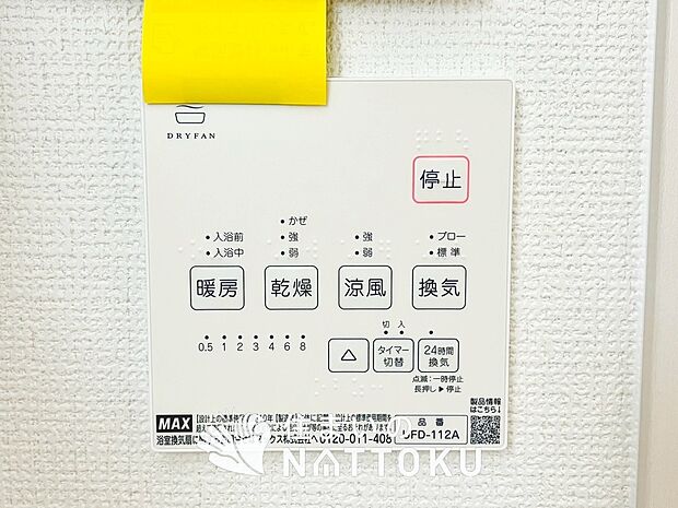 【浴室暖房換気乾燥機リモコン】見やすいボタン配置で換気・暖房・乾燥・涼風が簡単操作可能です。