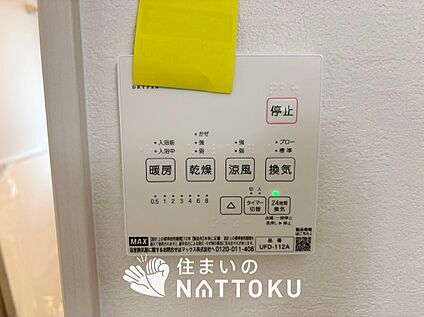 浴室暖房換気乾燥機リモコン