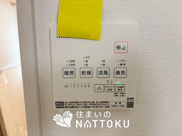 【浴室暖房換気乾燥機リモコン】見やすいボタン配置で換気・暖房・乾燥・涼風が簡単操作可能です。