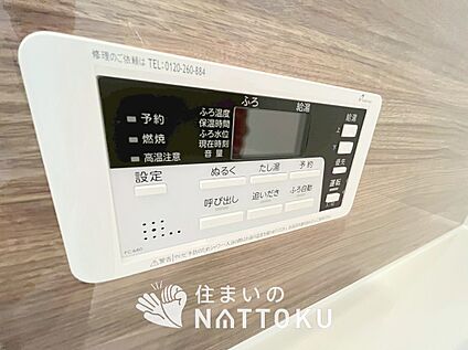 給湯器リモコン
