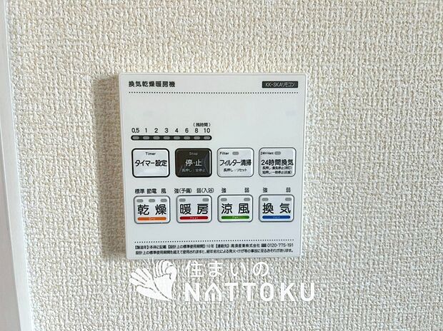 【浴室暖房換気乾燥機リモコン】見やすいボタン配置で換気・暖房・乾燥・涼風が簡単操作可能です。
