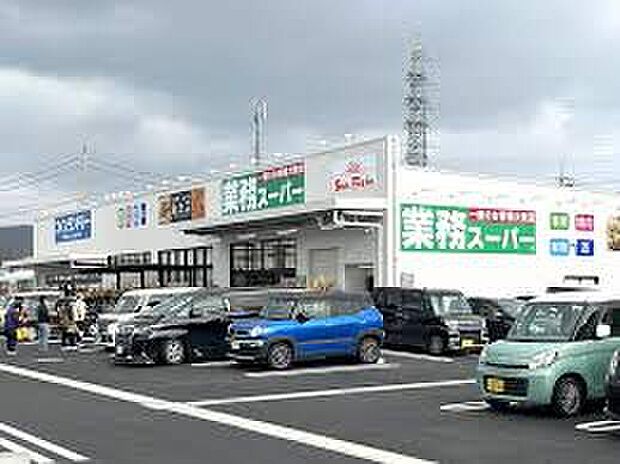 業務スーパー近江八日市店（約1,400m）