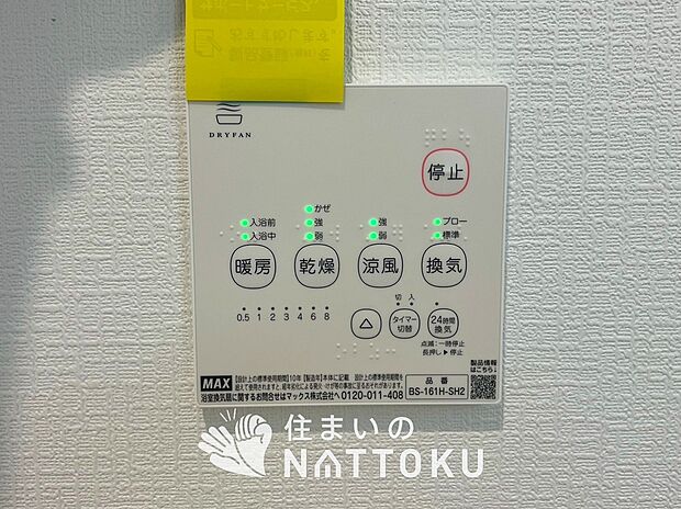【浴室暖房換気乾燥機リモコン】見やすいボタン配置で換気・暖房・乾燥・涼風が簡単操作可能です。