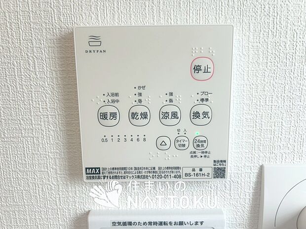 【浴室換気乾燥暖房機リモコン】見やすいボタン配置で換気・暖房・乾燥・涼風が簡単操作可能です。