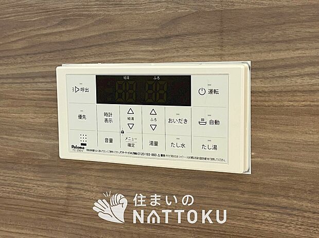 【給湯器リモコン】温度調整機能はもちろん、見やすいボタン配置でお湯はり・追い炊きが簡単操作可能です。