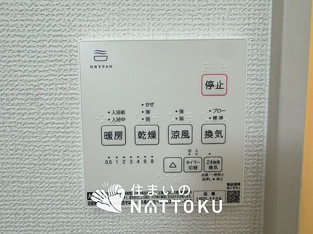 【浴室暖房換気乾燥機リモコン】見やすいボタン配置で換気・暖房・乾燥・涼風が簡単操作可能です。