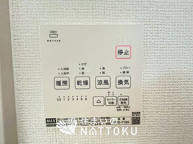 【浴室暖房換気乾燥機リモコン】見やすいボタン配置で換気・暖房・乾燥・涼風が簡単操作可能です。