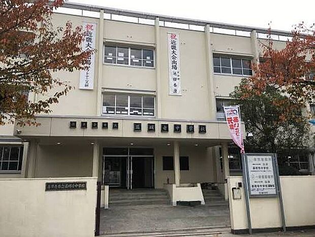 藤井寺市立道明寺中学校（約340m）