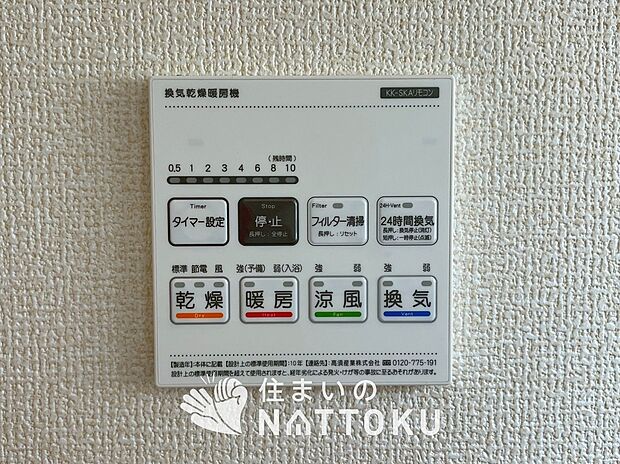 【電気式浴室暖房換気乾燥機リモコン】見やすいボタン配置で換気・暖房・乾燥・涼風が簡単操作可能です。