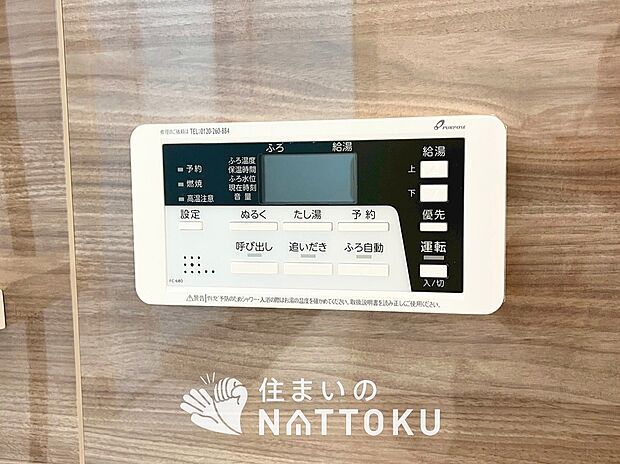 【給湯器 リモコン	 】見やすいボタン配置でお湯はり・追い炊きが簡単操作可能です。