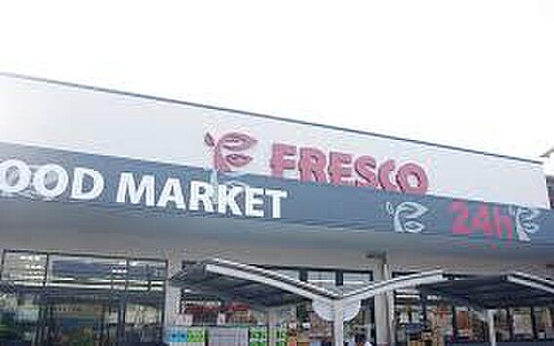 フレスコ竹田店（約570m）