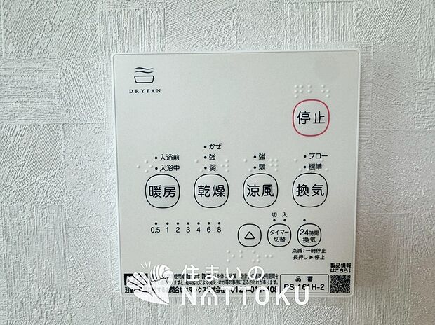 【浴室暖房換気乾燥機リモコン】見やすいボタン配置で換気・暖房・乾燥・涼風が簡単操作可能です。
