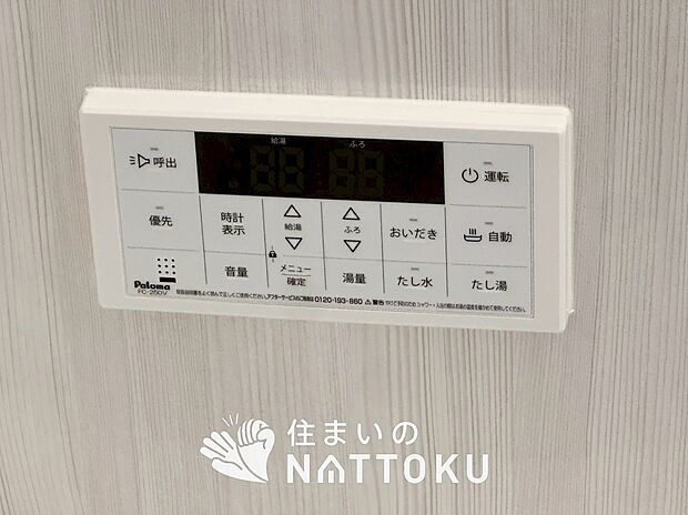 【給湯器リモコン】温度調整機能はもちろん、見やすいボタン配置でお湯はり・追い炊きが簡単操作可能です。