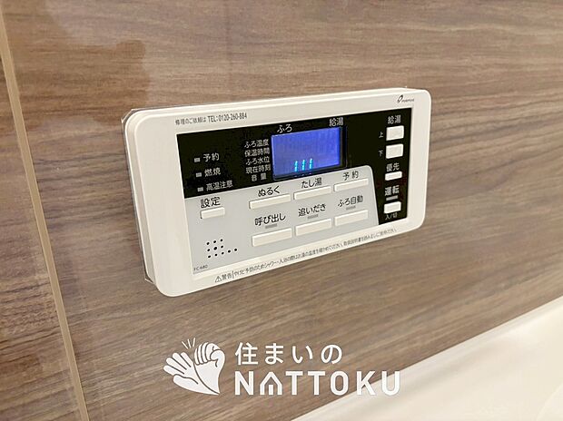 【給湯器リモコン】見やすいボタン配置でお湯はり・追い炊きが簡単操作可能です。
