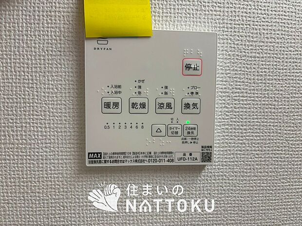 【浴室暖房換気乾燥機リモコン】見やすいボタン配置で換気・暖房・乾燥・涼風が簡単操作可能です。