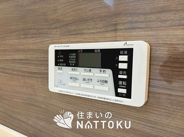【給湯器リモコン】見やすいボタン配置でお湯はり・追い炊きが簡単操作可能です。