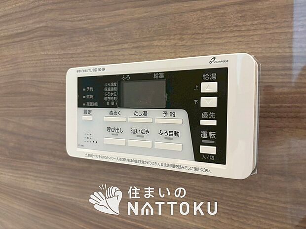 【給湯器リモコン】見やすいボタン配置でお湯はり・追い炊きが簡単操作可能です。