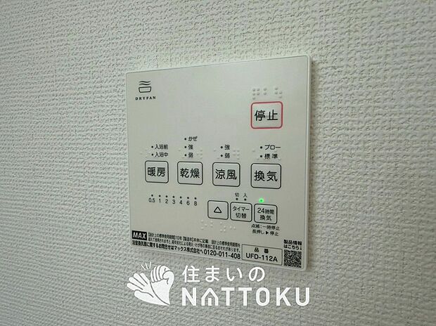 【浴室暖房乾燥機リモコン】見やすいボタン配置で換気・暖房・乾燥・涼風が簡単操作可能です。