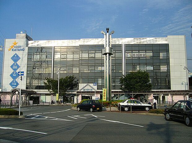 京阪交野線「交野市駅」(約800m)