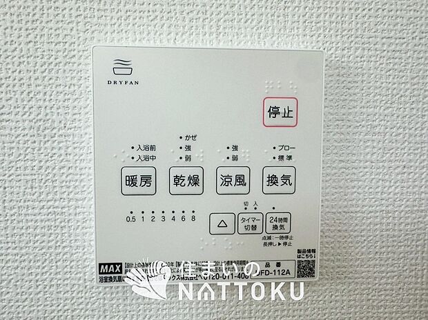 【浴室暖房換気乾燥機リモコン 】見やすいボタン配置で換気・暖房・乾燥・涼風が簡単操作可能です。