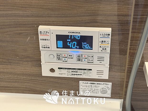 【給湯器リモコン】見やすいボタン配置でお湯はり・追い炊きが簡単操作可能です。