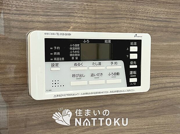 【給湯器リモコン】見やすいボタン配置でお湯はり・追い炊きが簡単操作可能です。