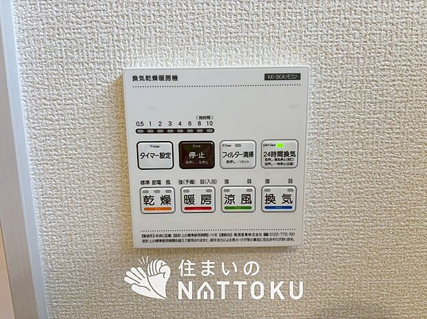 【浴室暖房乾燥機リモコン】見やすいボタン配置で換気・暖房・乾燥・涼風が簡単操作可能です。