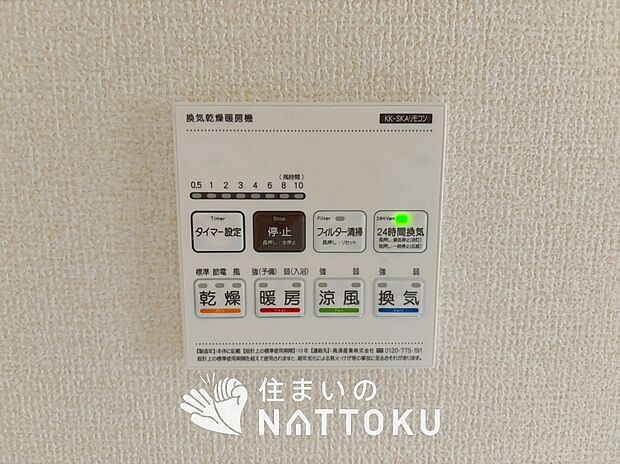 【電気式浴室暖房換気乾燥機リモコン】見やすいボタン配置で換気・暖房・乾燥・涼風が簡単操作可能です。
