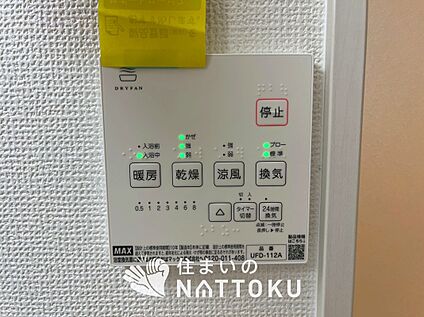 浴室暖房換気乾燥機リモコン