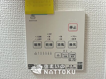 浴室暖房換気乾燥機リモコン