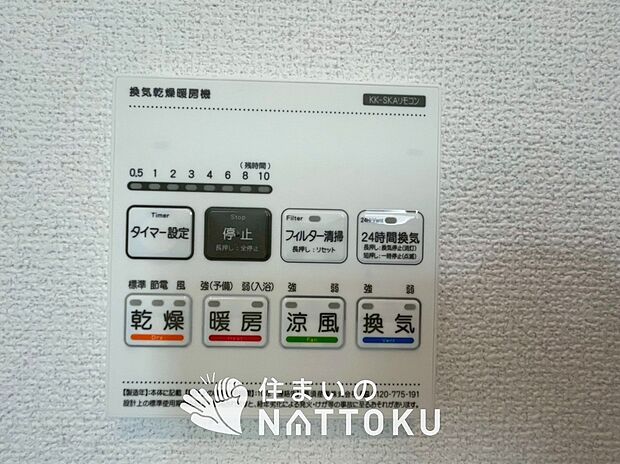 【浴室暖房換気乾燥機リモコン】見やすいボタン配置で換気・暖房・乾燥・涼風が簡単操作可能です。