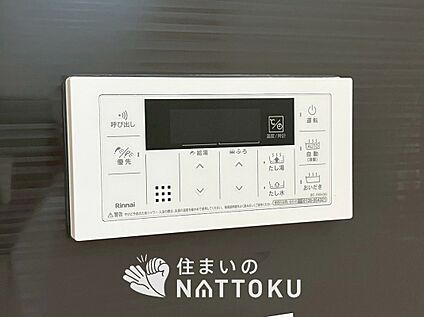 給湯器リモコン