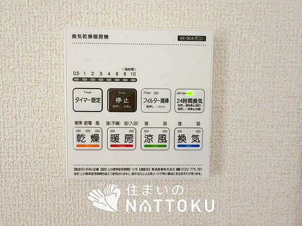【浴室暖房乾燥機リモコン】見やすいボタン配置で換気・暖房・乾燥・涼風が簡単操作可能です。