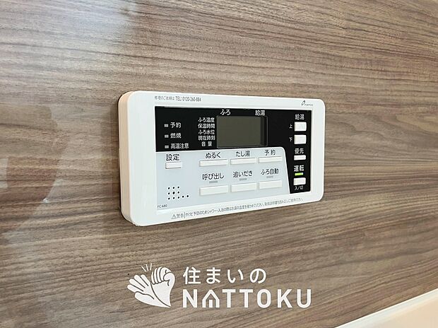 【給湯器リモコン】見やすいボタン配置でお湯はり・追い炊きが簡単操作可能です。