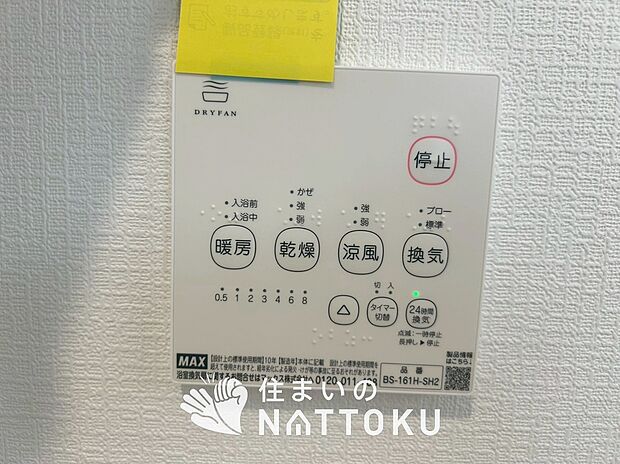 【浴室暖房換気乾燥機リモコン】見やすいボタン配置で換気・暖房・乾燥・涼風が簡単操作可能です。