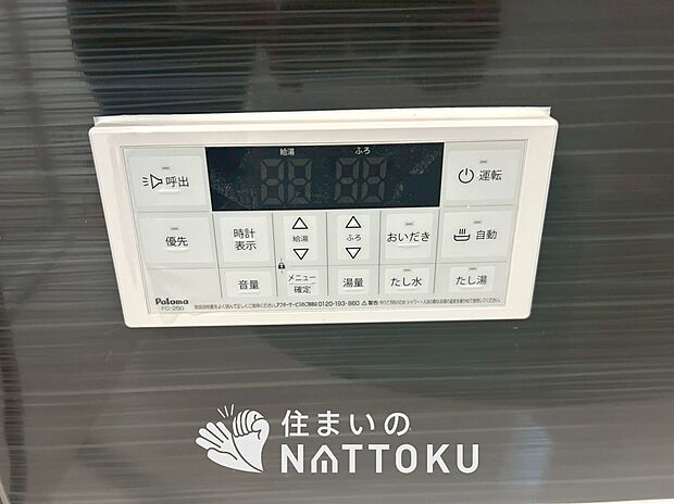 【給湯器リモコン】温度調整機能はもちろん、見やすいボタン配置でお湯はり・追い炊きが簡単操作可能です。