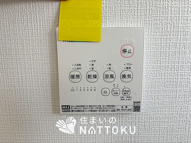 【浴室暖房換気乾燥機リモコン】見やすいボタン配置で換気・暖房・乾燥・涼風が簡単操作可能です。