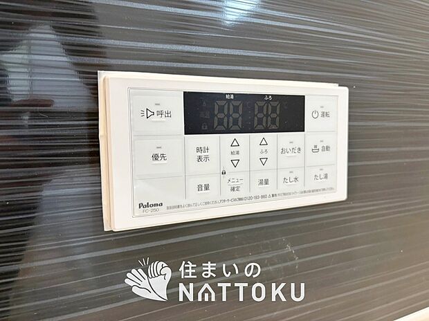 【給湯器リモコン】温度調整機能はもちろん、見やすいボタン配置でお湯はり・追い炊きが簡単操作可能です。
