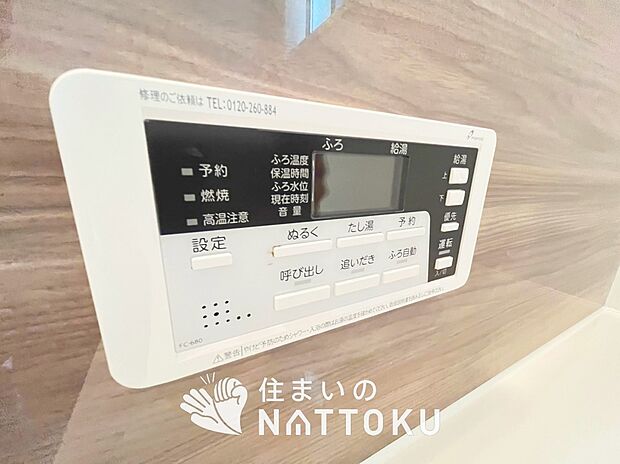 【給湯器リモコン】見やすいボタン配置でお湯はり・追い炊きが簡単操作可能です。