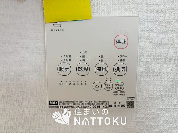【浴室暖房換気乾燥機リモコン】見やすいボタン配置で換気・暖房・乾燥・涼風が簡単操作可能です。