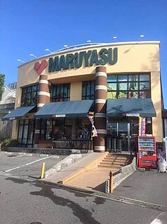 スーパーマルヤス成田南店 540ｍ(徒歩7分)