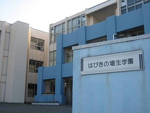 羽曳野市立はびきの埴生学園小学校(約1,100m)