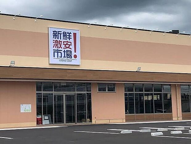 新鮮激安市場!宇治店(約160m)