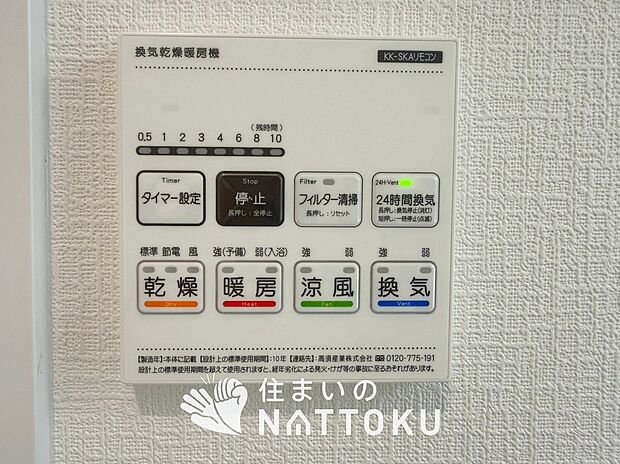 【浴室暖房換気乾燥機リモコン】見やすいボタン配置で換気・暖房・乾燥・涼風が簡単操作可能です。