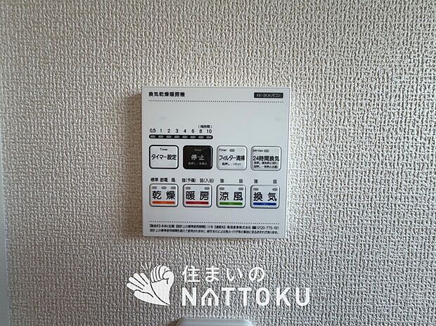 【電気式浴室暖房換気乾燥機リモコン】見やすいボタン配置で換気・暖房・乾燥・涼風が簡単操作可能です。