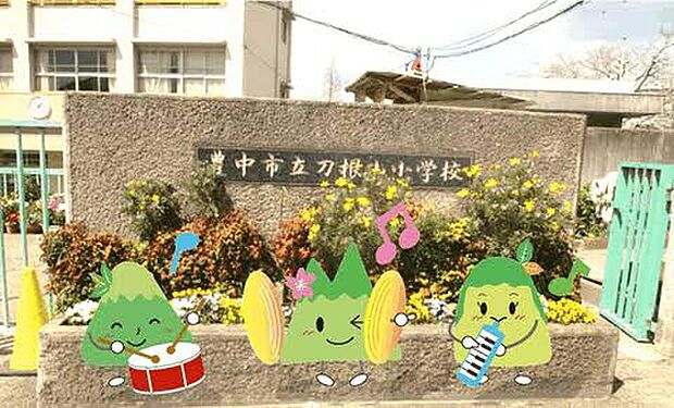 豊中市立刀根山小学校(約985m)