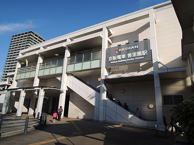 香里園駅(約2,080m)